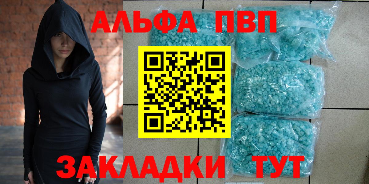APVP  Alfa_PVP VHQ  Вход с VPN  A PVP кристаллы  Минусинск  А ПВП VHQ 