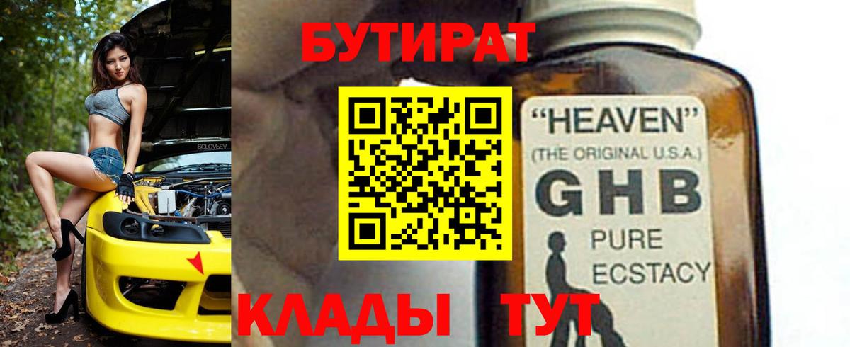 БУТИРАТ буратино  Бутират  Минусинск  Вход с VPN 