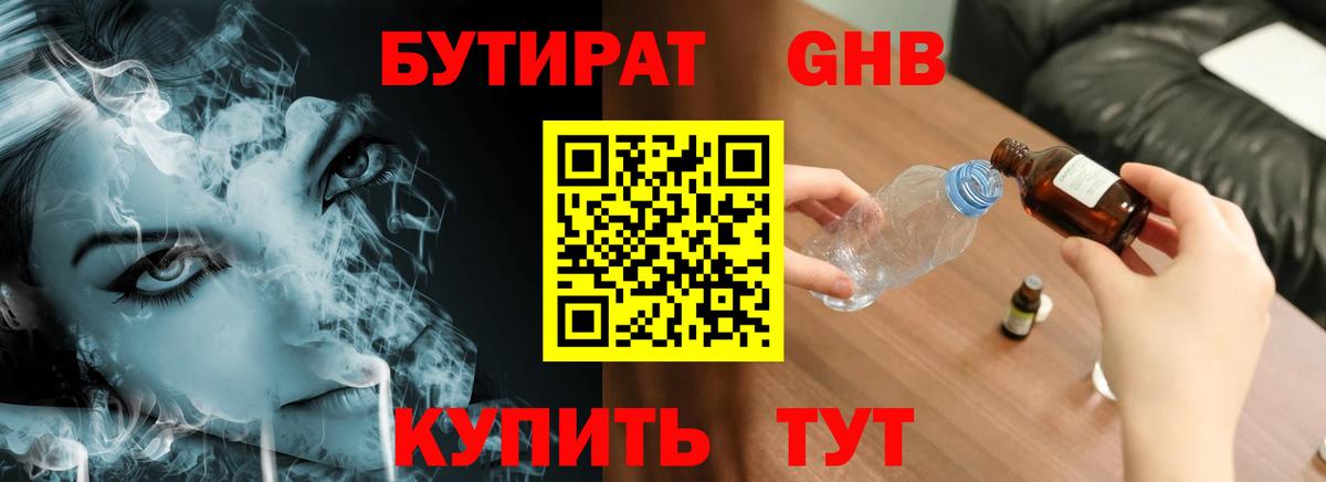 Бутират оксана Минусинск