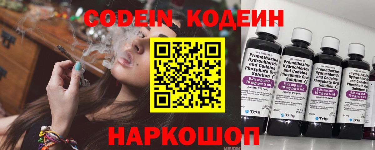 Кодеиновый сироп Lean напиток Lean (лин)  Вход с VPN  Кодеин Purple Drank  Минусинск 