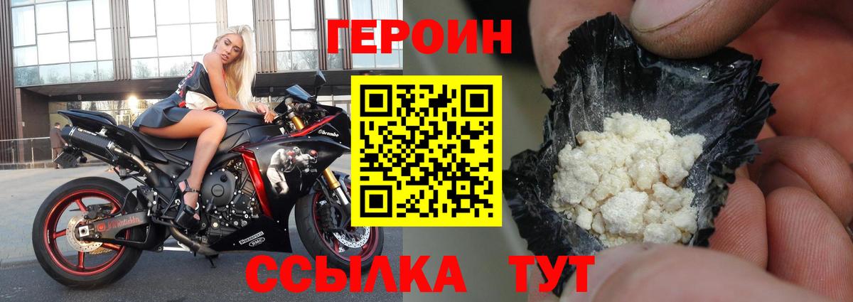 Героин  Вход с VPN  Минусинск  Героин гречка 
