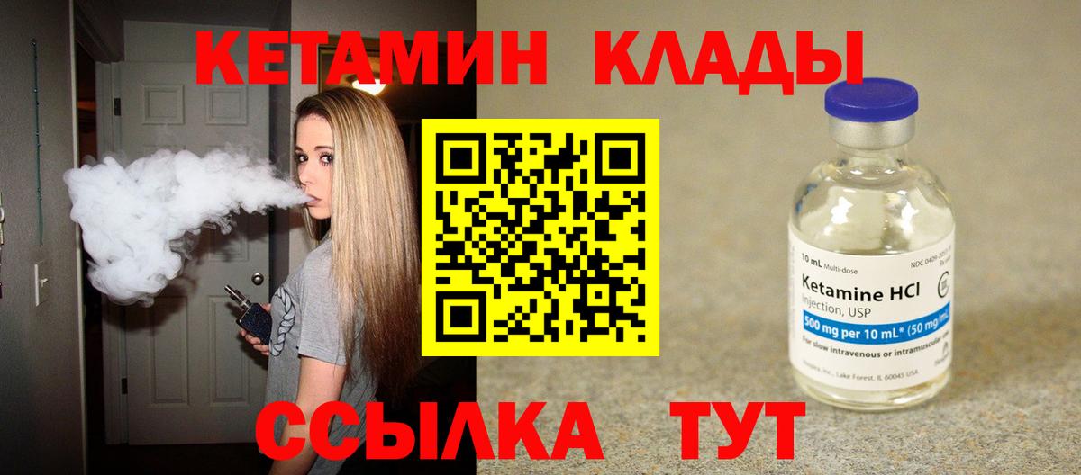 Минусинск  Кетамин VHQ  КЕТАМИН ketamine  Вход с VPN 