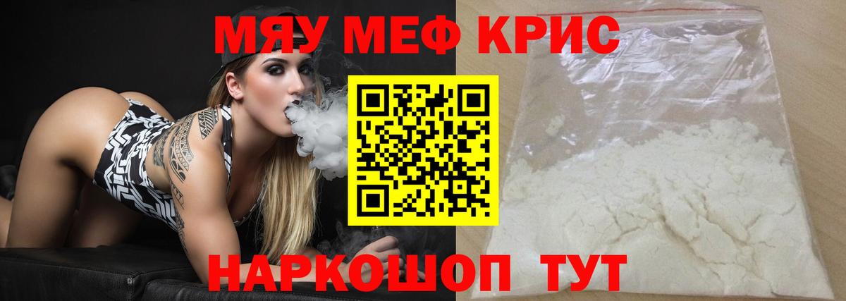 Мефедрон  Вход с VPN  МЕФ  Меф мука  Минусинск  МЯУ-МЯУ 4 MMC 