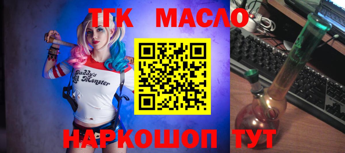 Дистиллят ТГК THC oil Минусинск